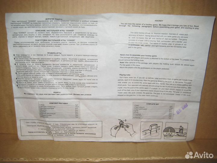 Настольный хоккей