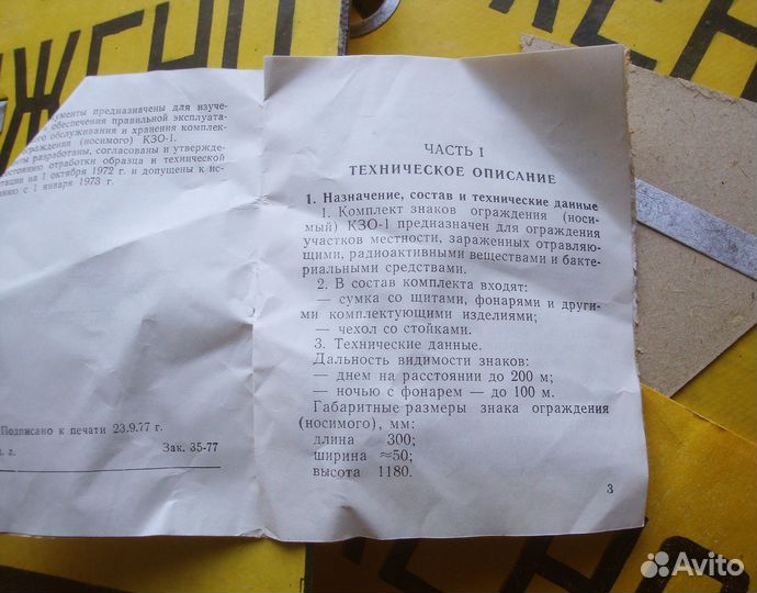 Комплект знаков ограждения кзо-1, вс СССР