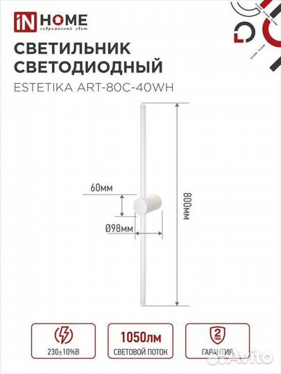 Светильник настенный Бра ART-80C-40WH 15Вт 800мм б