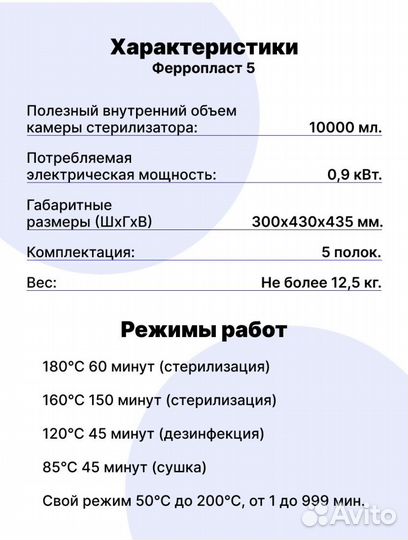Сухожар стерилизатор ферропласт 10