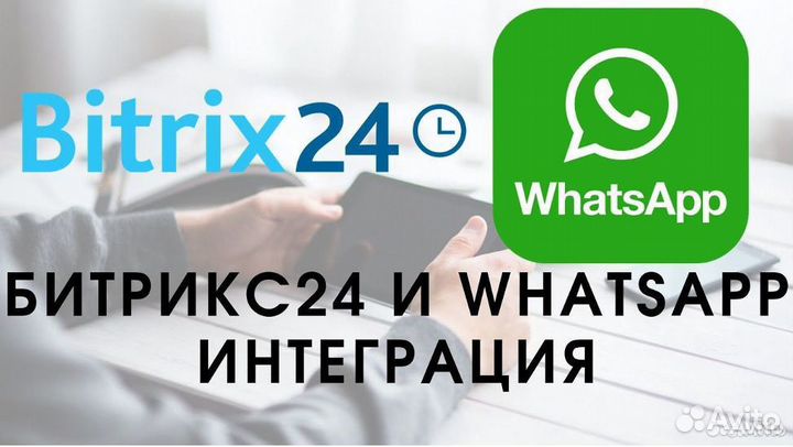 Битрикс 24 Внедрение Битрикс24 (Bitrix)