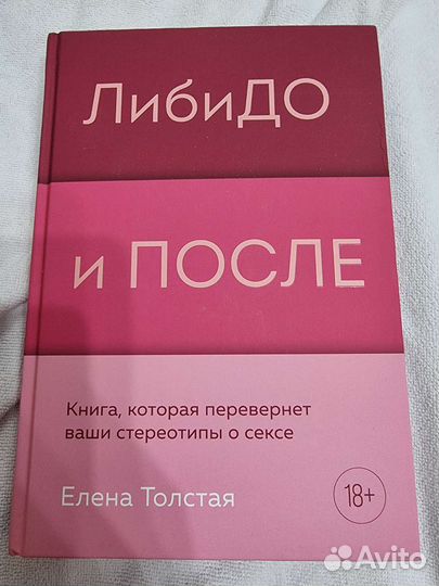 Либидо и после