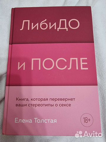Либидо и после