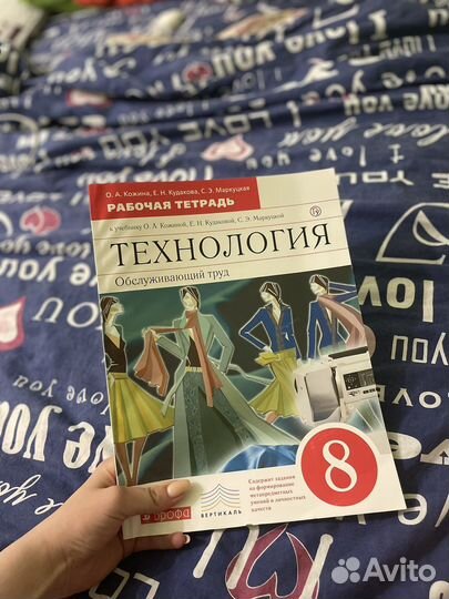 Рабочая тетрадь по технологии