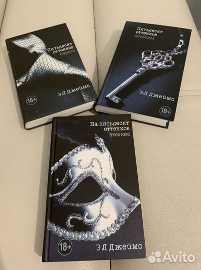 Книги Пятьдесят оттенков серого