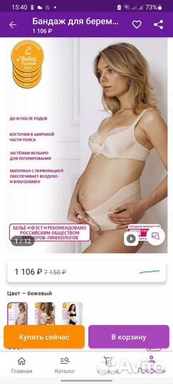 Бандаж для беременных
