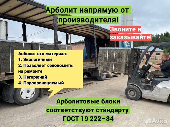 Блок арболитовый новый