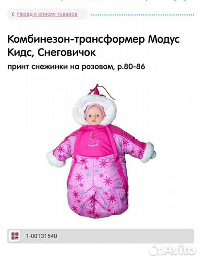 Зимний комбинезон