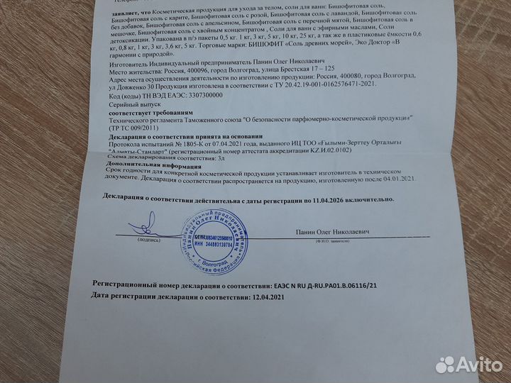 Бишофит, магниевая соль для ванн цена за килограмм