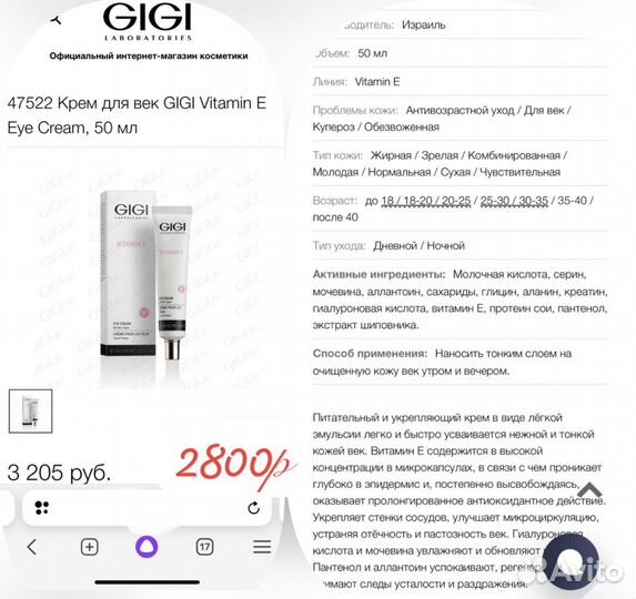 Крем для век GiGi 50 мл Vitamin E