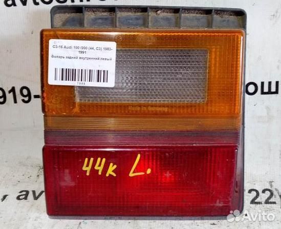 Фонарь задний внутренний левый Audi 100 С3 83-91г