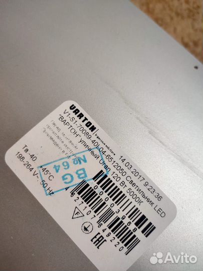 Светильник консольный дку Вартон Uran 120Вт 5000К