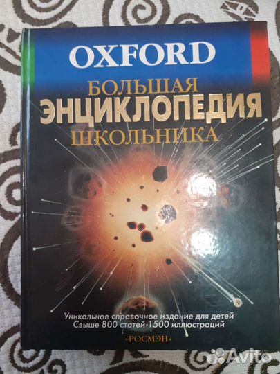 Школьные Энциклопедии Аванта+