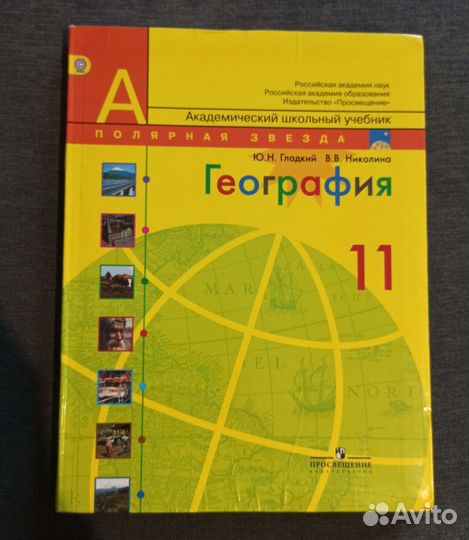 Учебник география 11 класс