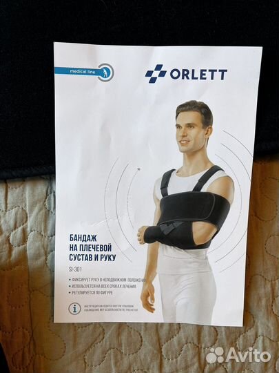 Бандаж на плечевой сустав и руку Orlett