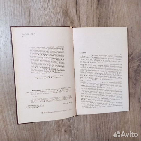 Кировская областная орг. кпсс в цифрах 1917-1985 г