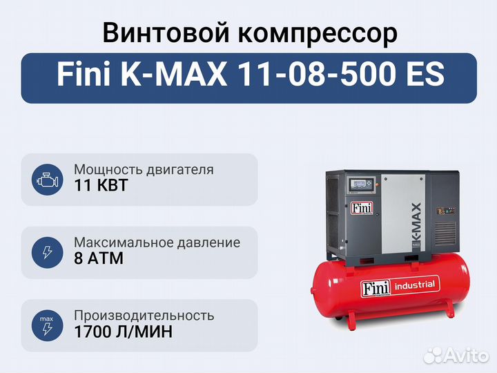 Винтовой компрессор Fini K-MAX 11-08-500 ES