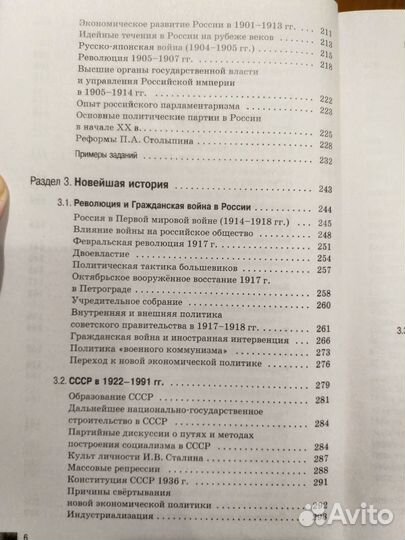 Справочник по истории