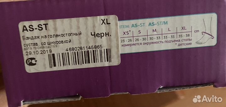 Бандаж голеностопный