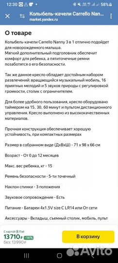 Детские электронные качели для новорожденных