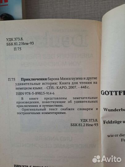 На немецком языке 