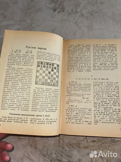 1952 Теория шахматных дебютов (шахматы)