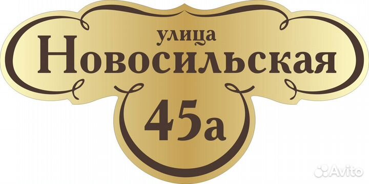 Изготовление адресных табличек в Орле