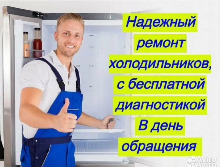 Ремонт холодильников