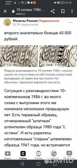 10 копеек 1986 г СССР Без остей