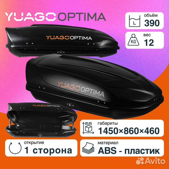 Автобокс Optima euro yuago 390л