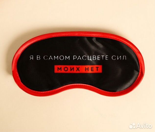 Маска для сна
