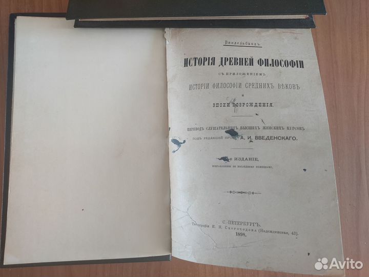 Книги по философии 1898г,1915,1908,1914,1936
