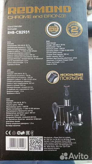 Погружной блендер Redmond RHB-CB2931