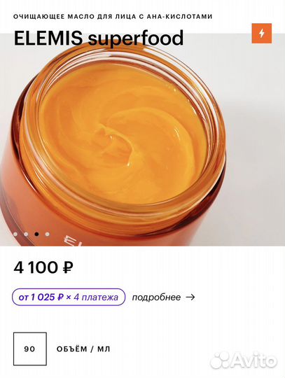 Elemis superfood aha glow cleansing butter 20 мл