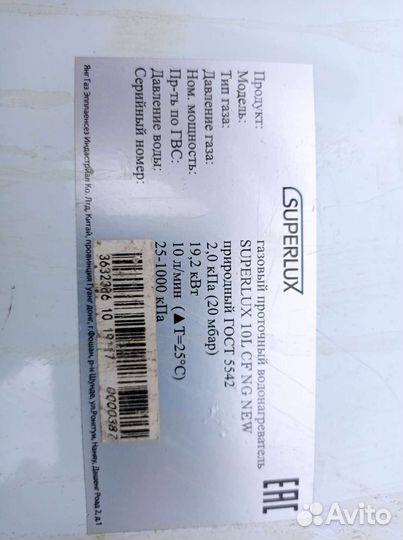 Газовая колонка Ariston Superlux 10L CF NG