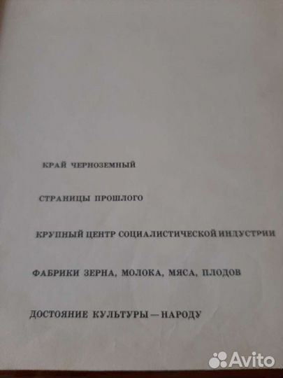 Книга земля наша липецкая 1974г