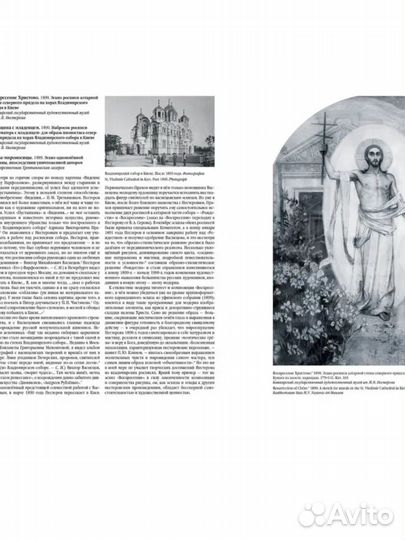 Продам книгу «Михаил Нестеров»