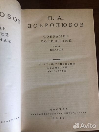 Добролюбов Н. А. собрание сочинений в 3 томах