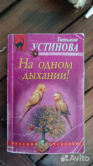 Книга Устинова на одном дыхании
