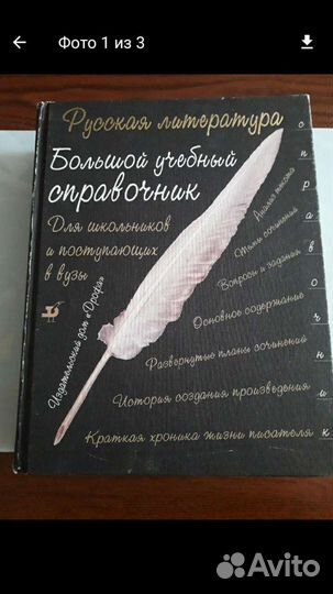 Справочник по литературе