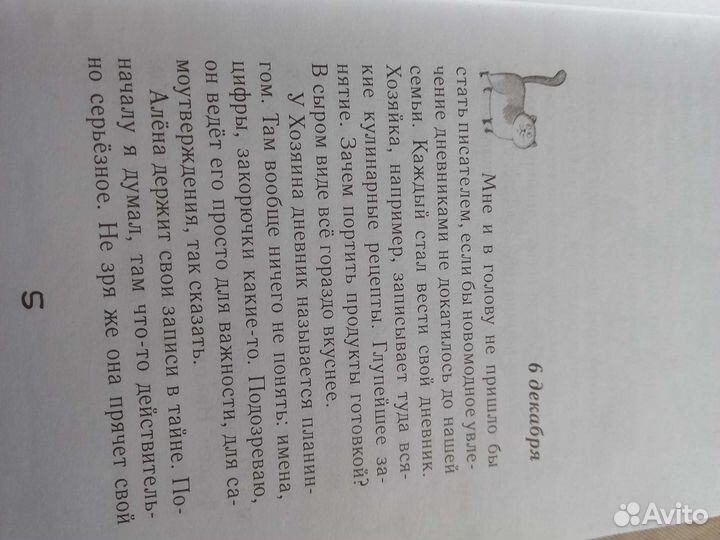 Дневник кота-сапиенса Т.Крюкова