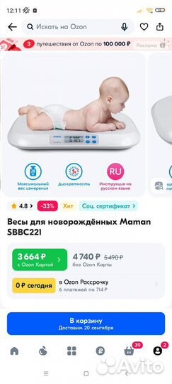 Весы для новорожденных