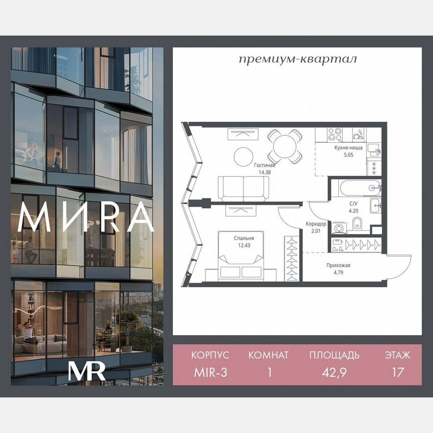 1-к. квартира, 42,9 м², 17/24 эт.