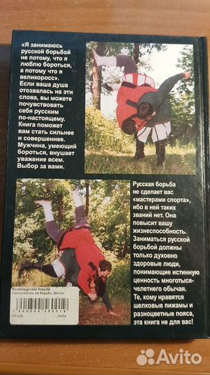 Великорусская борьба. Самоучитель по борьбе