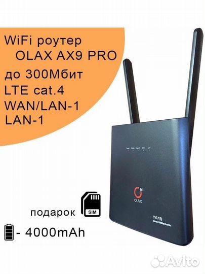 WiFi роутер olax AX9 PRO 4G 3G LTE