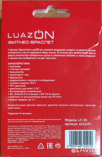 Фитнес браслет luazon