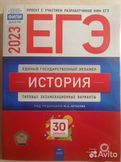Сборник вариантов егэ по истории