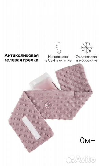 Антиколиковая грелка