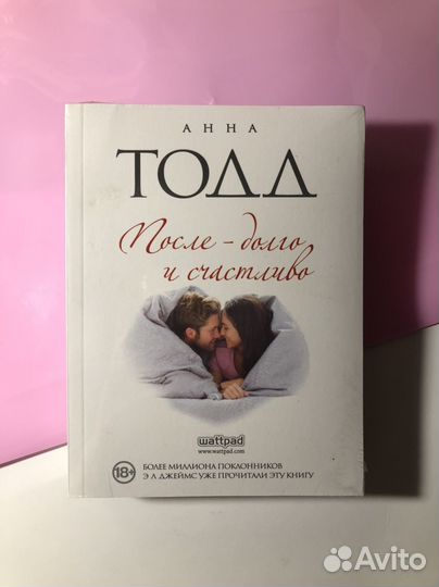 Книга После Анна Тодд