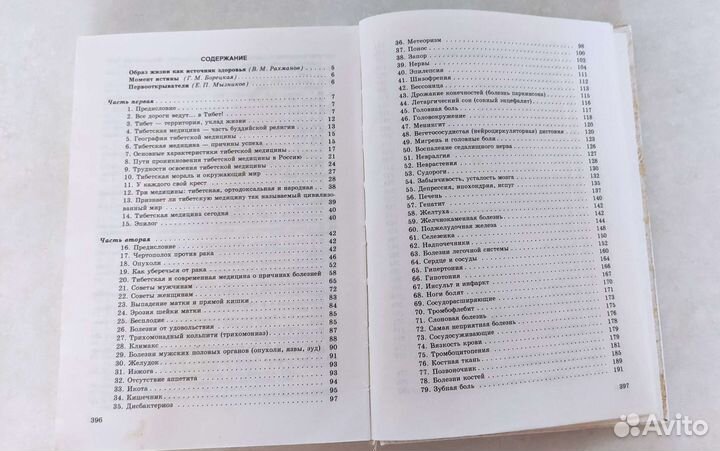 Книга по альтернативной медицине